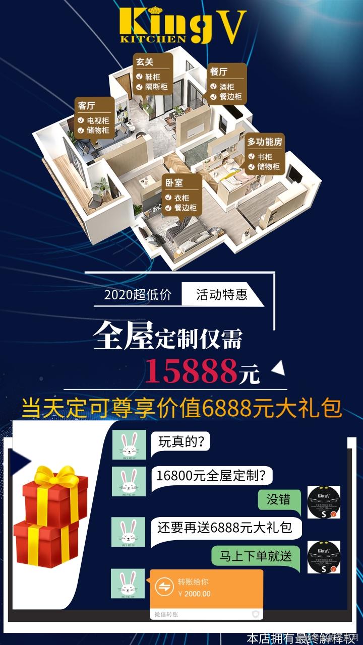 KinV 全屋定制限时活动